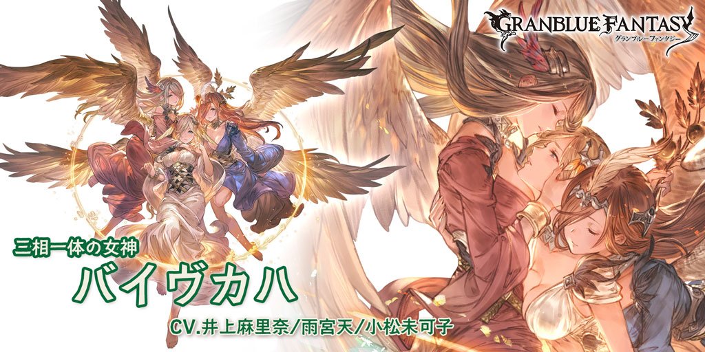 グラブル レジェンドフェス開催 新キャラクター ファスティバ バイヴカハ 新召喚石 メタトロン が登場 Boom App Games