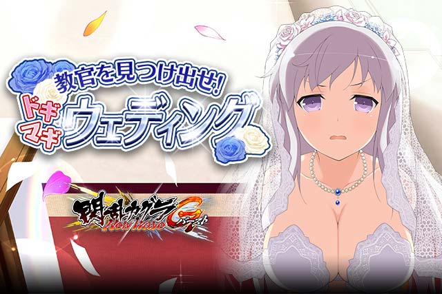 閃乱カグラ Newwave Gバースト たゆゆん育成イベント ドギマギ ウェディング 開催 Kagura ウェディング総選挙 19 も実施 Boom App Games