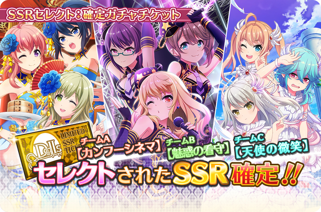 プロジェクト東京ドールズ Ssrセレクトステップアップ11連ガチャ 19年6月 開催 カンフーシネマ 魅惑の看守 天使の微笑 が登場 プロジェクト東京ドールズ公認攻略wiki Dollhouseデータベース