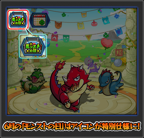 モンスト』- 6月のモンストの日（10・20・30日）は「アントニオ猪木