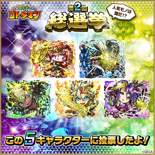 共闘ことばrpg コトダマン 人気上位キャラクターは新イラストで再登場 第2回総選挙 開催中 1万円分のamazonギフト券が当たるキャンペーンも Boom App Games