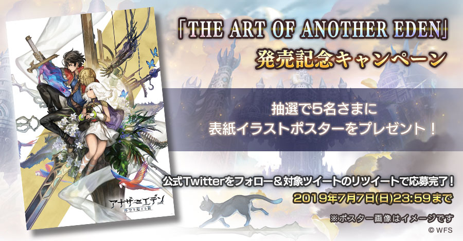 アナザーエデン 時空を超える猫 初の公式画集 The Art Of Another Eden と アナザーエデン 時空を超える猫 ワールドアルティマニア 電子書籍版 が発売開始 Boom App Games