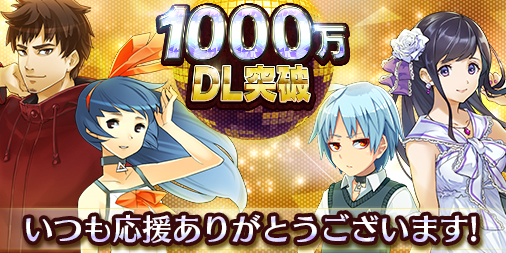 消滅都市0 1000万dl突破 1000万dlありがとう大フクザワ祭 開催中 ギフトカード5 000円分が当たるキャンペーンも開催予定 Boom App Games