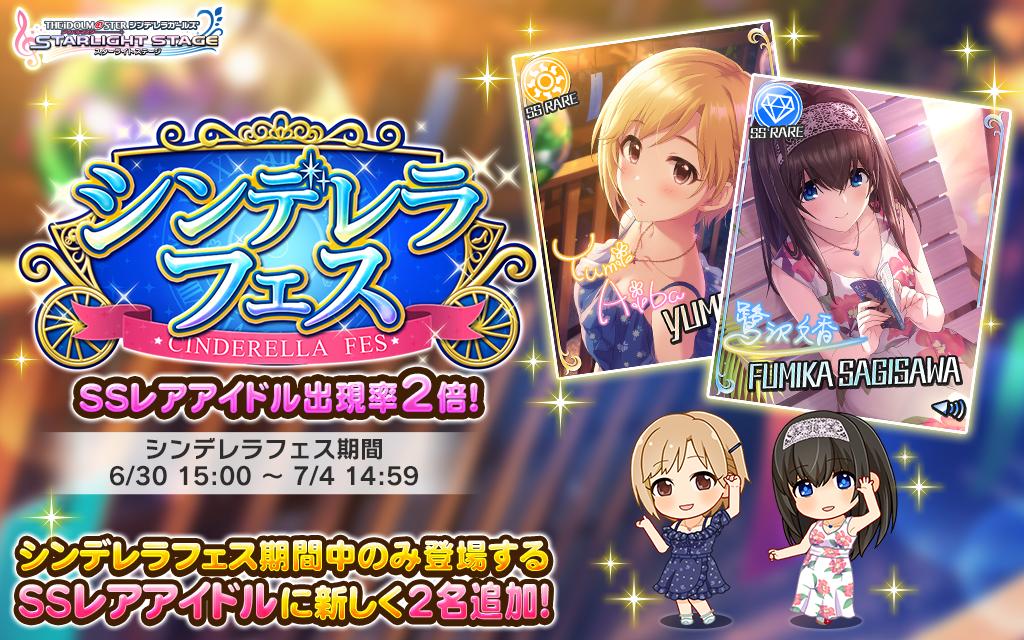 デレステ シンデレラフェス開催 シンデレラフェス限定ssr 相葉夕美 鷺沢文香 が登場 Boom App Games