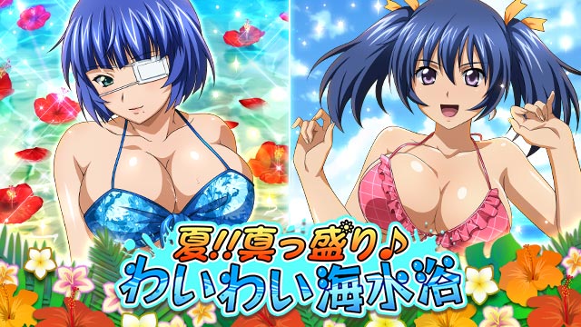 一騎当千バーストファイト』- イベント「夏！！真っ盛り♪わいわい