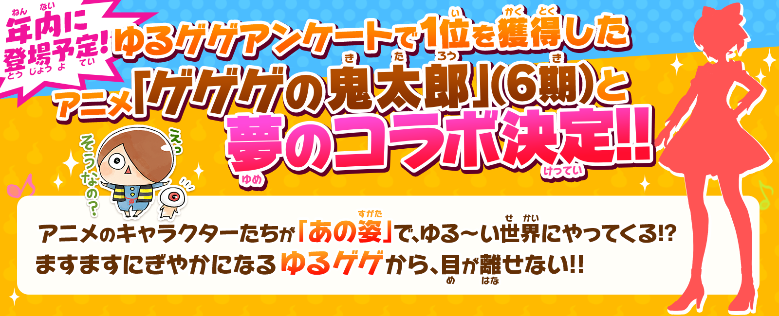 ゆる いゲゲゲの鬼太郎 妖怪ドタバタ大戦争 今後のアップデート情報公開 オリジナル横丁が作れる ようかい横丁 や3種の ぷれみあむメンバーズパス が登場 Boom App Games