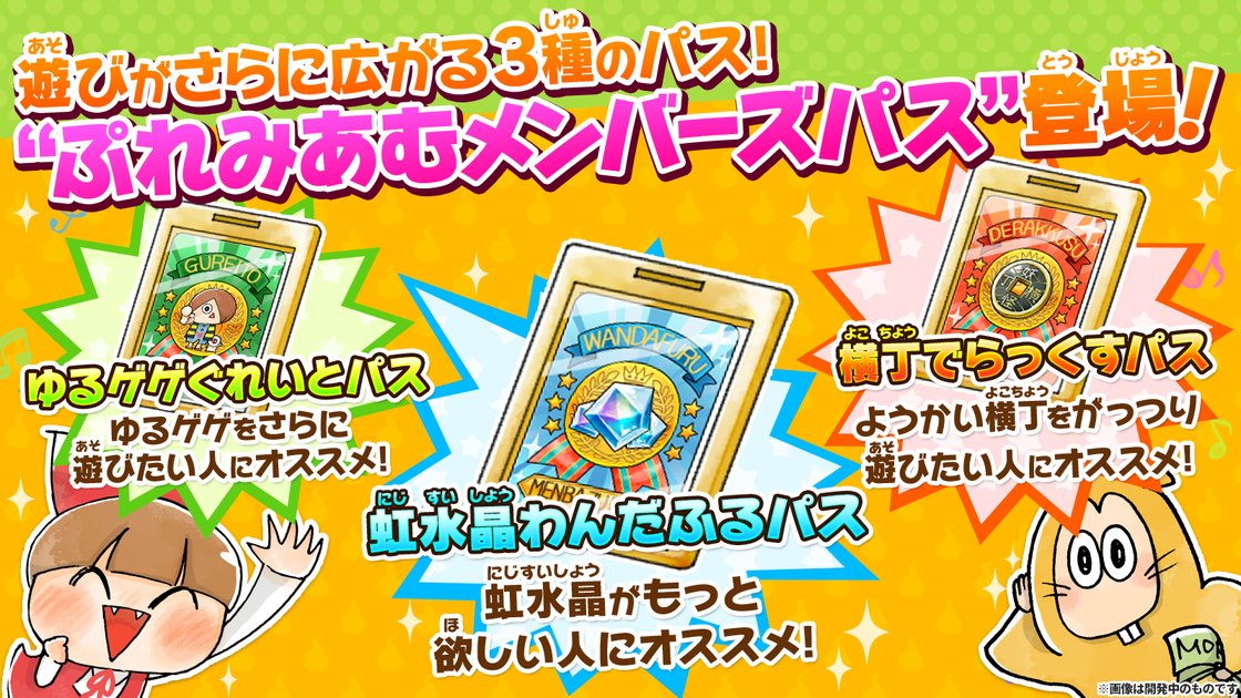 ゆる いゲゲゲの鬼太郎 妖怪ドタバタ大戦争 今後のアップデート情報公開 オリジナル横丁が作れる ようかい横丁 や3種の ぷれみあむメンバーズパス が登場 Boom App Games