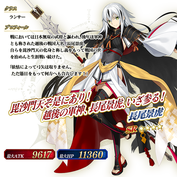 Fate Grand Order 星5アヴェンジャー信長や配布に星4長尾景虎が登場 期間限定イベント オール信長総進撃 ぐだぐだファイナル本能寺 19 とピックアップ召喚開催 Boom App Games