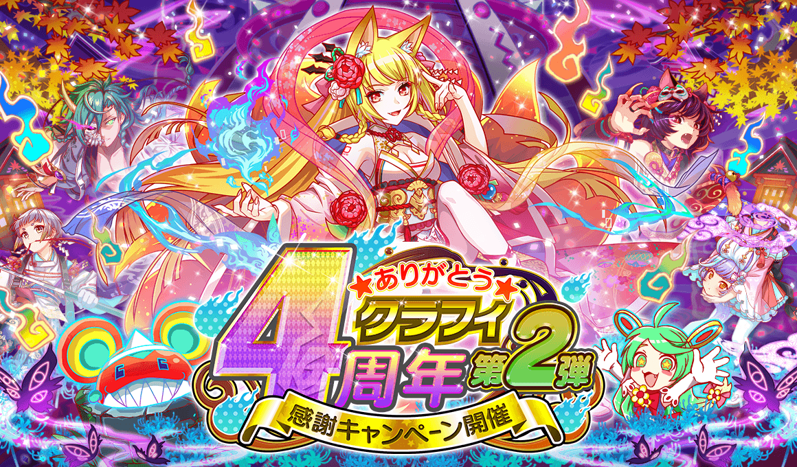 クラッシュフィーバー クラフィ4周年感謝キャンペーン第2弾 7月12日 金 より開催 豪華報酬大放出なログインボーナスも開催 Boom App Games