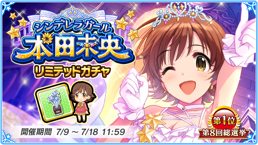 特集 アイドルマスター シンデレラガールズ 8代目シンデレラガール 本田未央 のおすすめ画像を紹介 Boom App Games