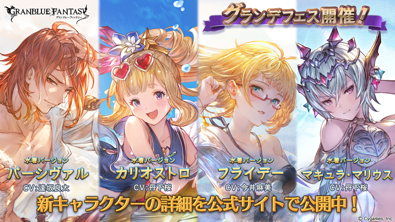 グラブル 新キャラクター カリオストロ 水着ver フライデー 水着ver が登場 グランデフェス開催 Boom App Games