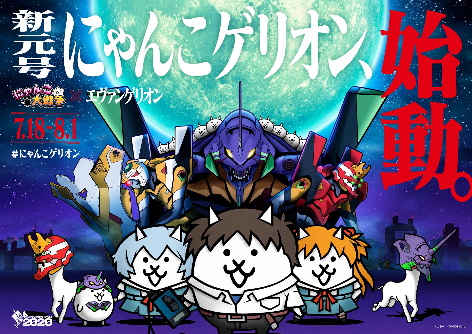 にゃんこ大戦争 エヴァンゲリオン コラボ開始 ちびカヲル 配布やlineスタンプ発売などコラボ記念キャンペーン多数開催中 Boom App Games