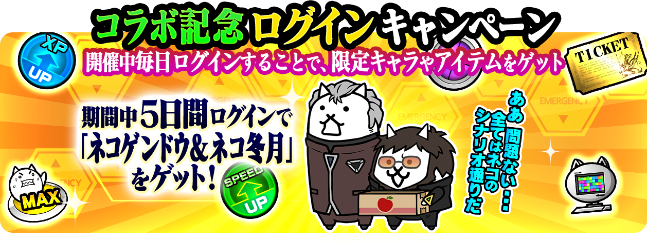 にゃんこ大戦争 エヴァンゲリオン コラボ開始 ちびカヲル 配布やlineスタンプ発売などコラボ記念キャンペーン多数開催中 Boom App Games