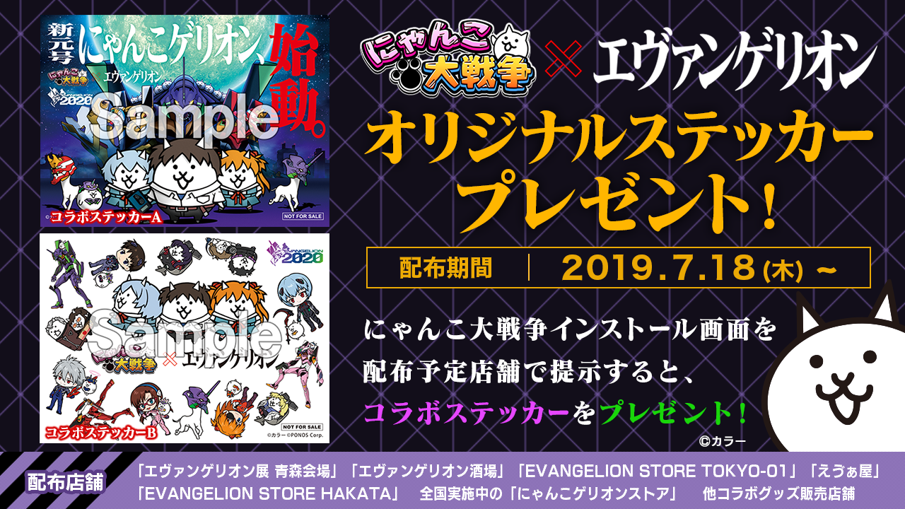 にゃんこ大戦争 エヴァンゲリオン コラボ開始 ちびカヲル 配布やlineスタンプ発売などコラボ記念キャンペーン多数開催中 Boom App Games