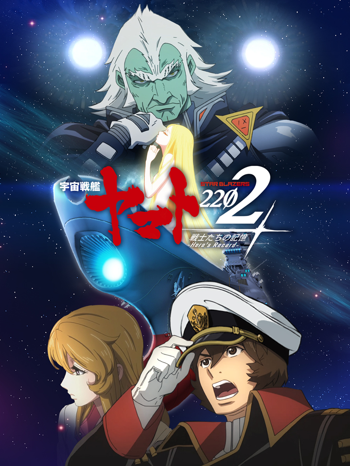 アルテイルクロニクル 宇宙戦艦ヤマト22 戦士たちの記憶 Hero S Record コラボ開催 最大50連無料のガチャも開催中 Boom App Games