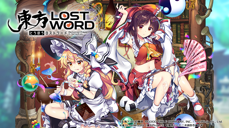 東方lostword 幻想郷を舞台とした 東方 Project 二次創作rpgがスマホで登場 霊夢 魔理沙 レミリア などのビジュアルが公式 サイトで公開中 Boom App Games