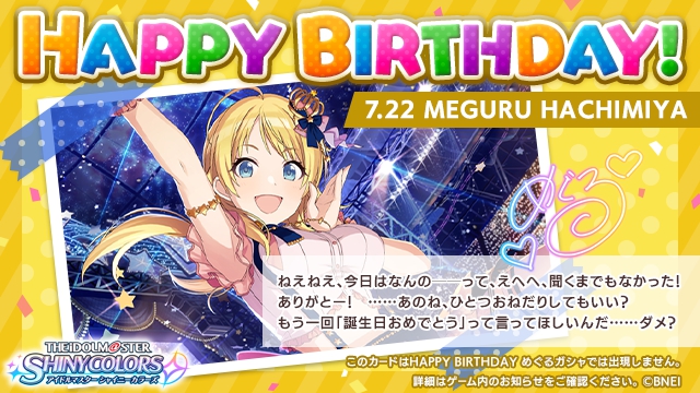 アイドルマスター シャイニーカラーズ 7月22日は 八宮 めぐる の誕生日 フェザージュエル 300個プレゼント 限定ガチャが開催 Boom App Games