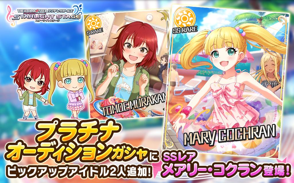 デレステ Ssr関ちゃん メアリーが登場 プラチナオーディションガシャ に新アイドル3人が追加 Boom App Games