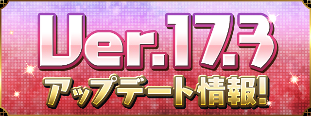 パズドラ Ver 17 3アップデート実施 トレード機能やモンスター交換所が使いやすくなり モンスターboxは最大7 000に拡張 Boom App Games