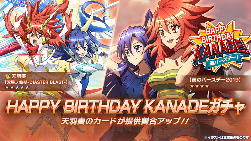 戦姫絶唱シンフォギアxd Unlimited 天羽奏 の誕生日記念キャンペーン開催中 バースデーメモリアカードをゲットしよう Boom App Games