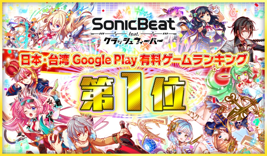 Sonicbeatfeat クラッシュフィーバー 有料ゲームランキングで第1位を獲得 リリース記念期間限定セールが延長決定 Boom App Games