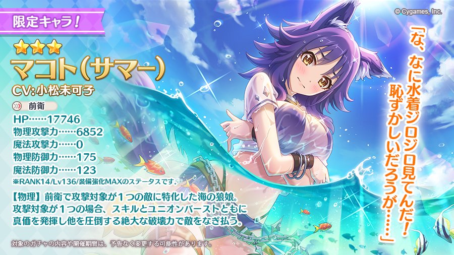 プリンセスコネクト！Re:Dive』- 新キャラクター「☆3 マコト