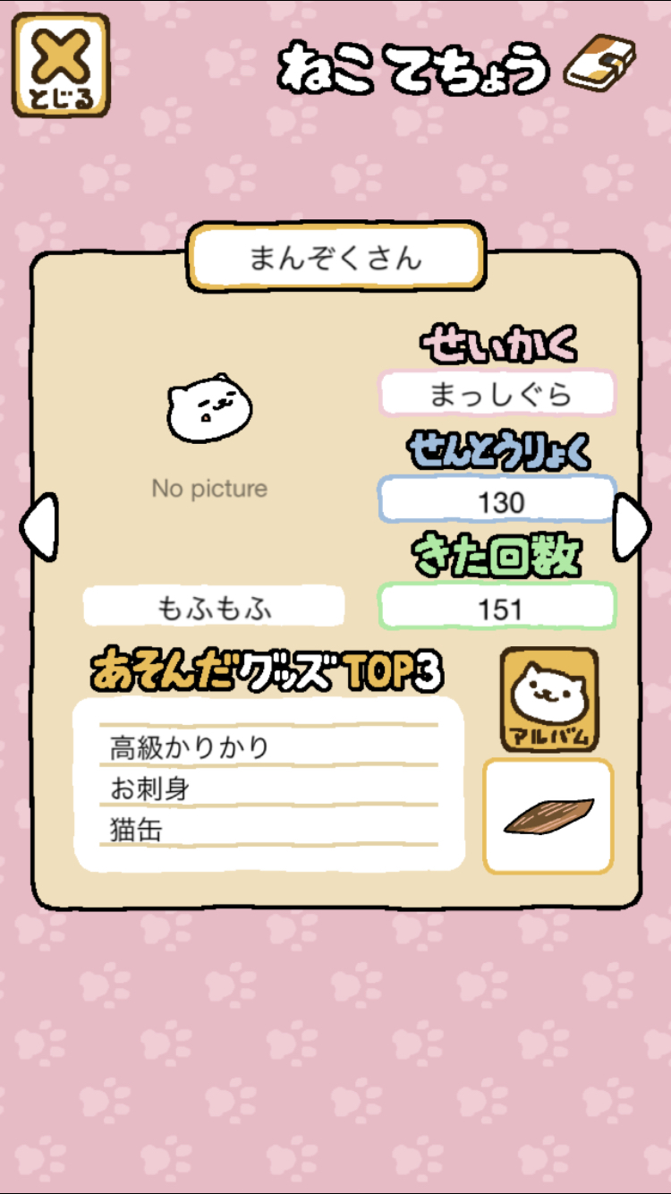 ねこあつめ のんびりと ねこ を集めるほのぼの放置系ゲーム 実写映画化もされた人気作を改めて紹介 Boom App Games