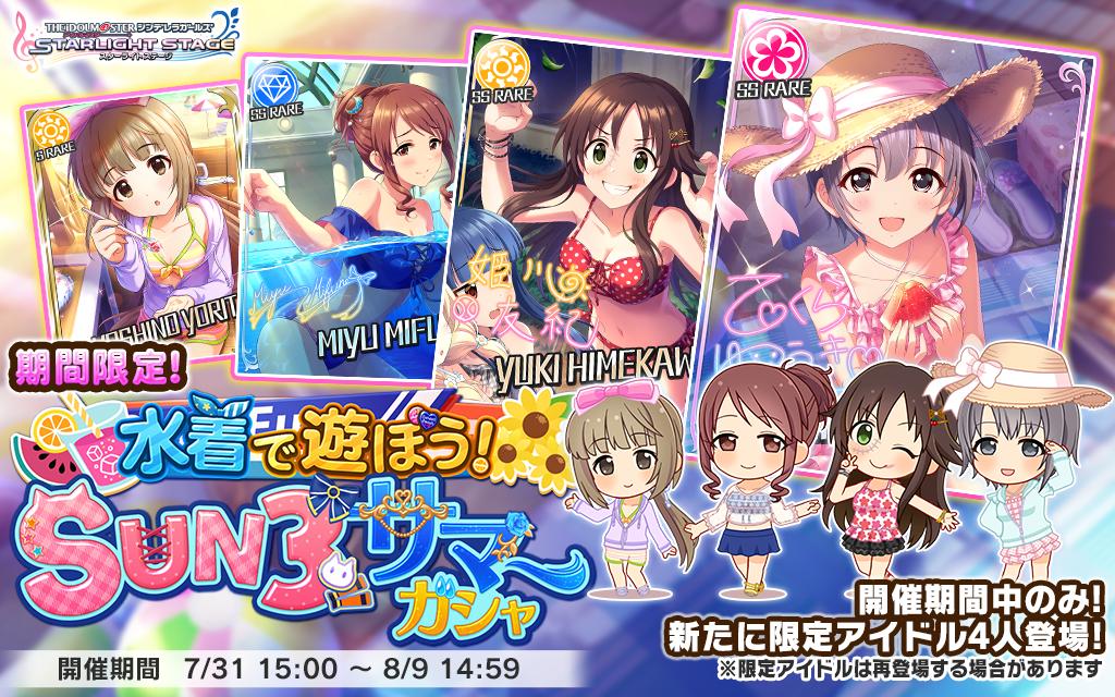 デレステ 限定ssr 乙倉悠貴 姫川友紀 三船美優 が登場 水着で遊ぼう Sun3サマーガシャ が開催 Boom App Games