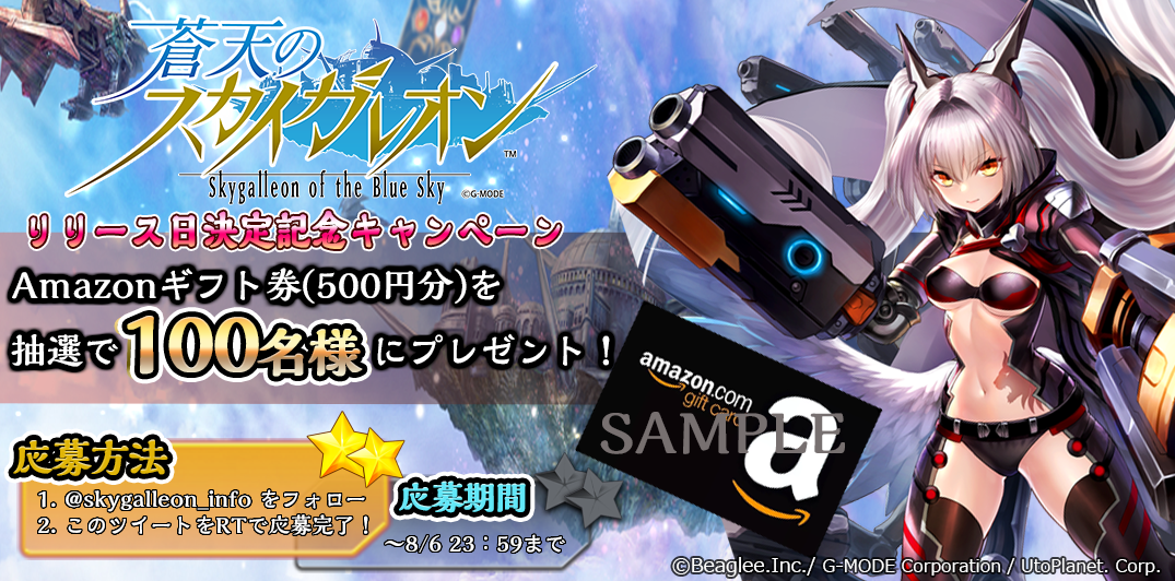 蒼天のスカイガレオン 累計150万dl以上の人気ゲーム スカイガレオン シリーズの最新作が8月1日 木 リリース決定 Boom App Games