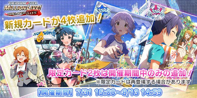 ミリシタ レッツエンジョイ 真夏の祭典ガシャ 開催 新ssr 真壁瑞希 我那覇響 が登場 衣装購入に セーラーミズギ も追加 Boom App Games