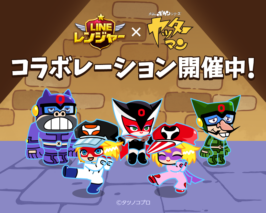 Line レンジャー ヤッターマン コラボ開催 ヤッターマン1号 2号 ドロンボー一味 がレンジャーとして登場 Boom App Games