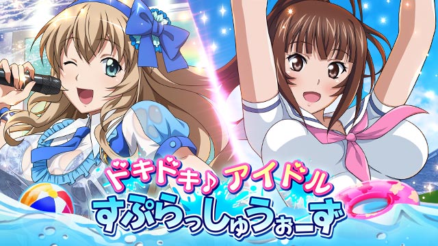 一騎当千バーストファイト ドキドキ アイドルすぷらっしゅうぉーず イベントが開催 ランキング上位を目指して限定カードをもらおう Boom App Games