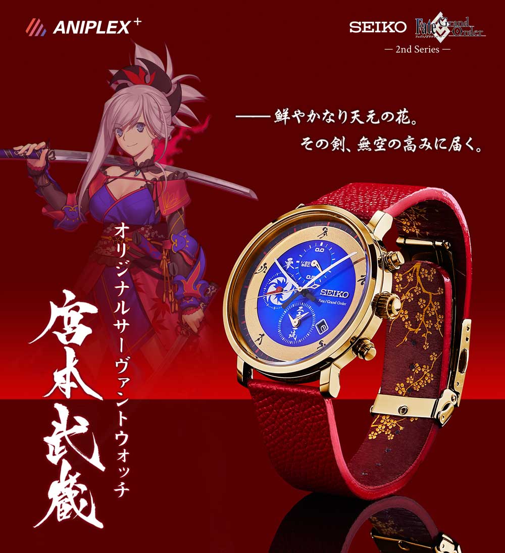 SEIKO×Fate Grand Order オリジナルサーヴァントウォッチ - 腕時計