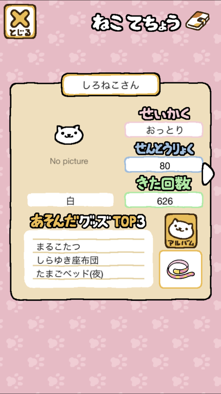 ねこあつめ のんびりと ねこ を集めるほのぼの放置系ゲーム 実写映画化もされた人気作を改めて紹介 Boom App Games