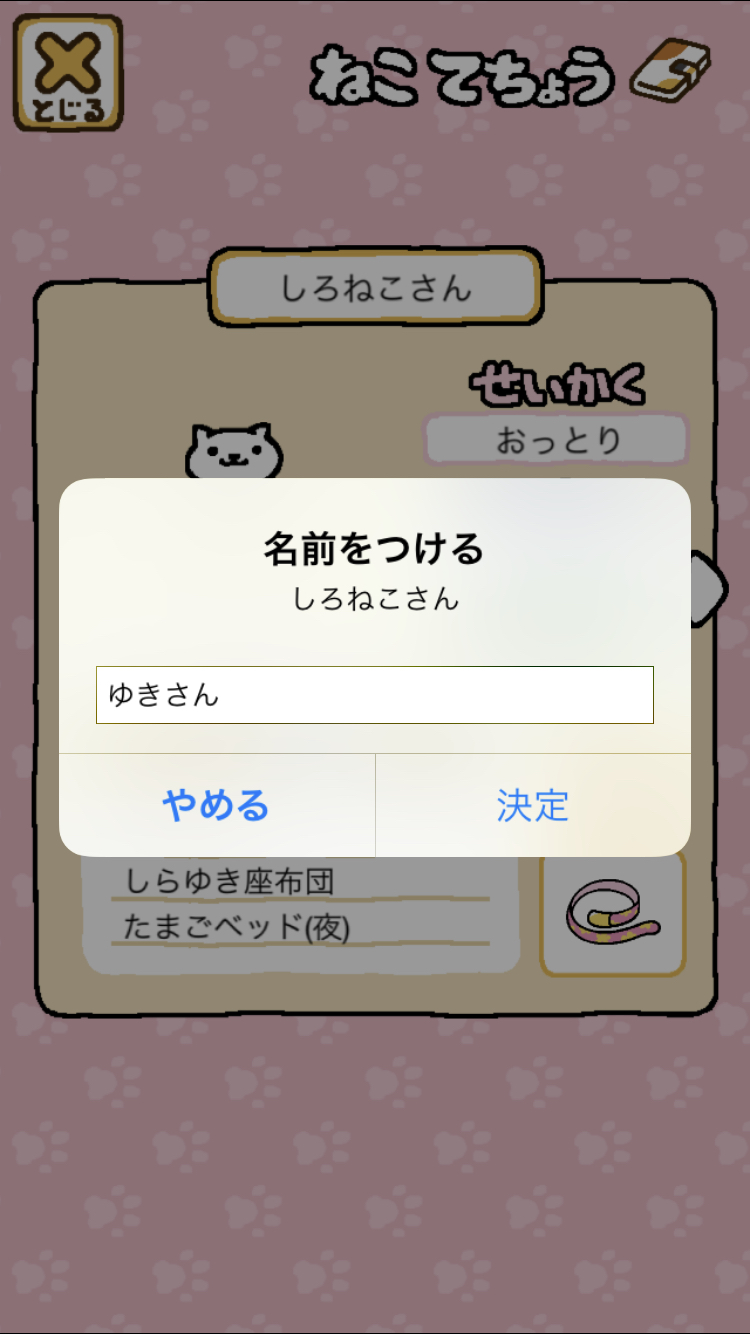 ねこあつめ のんびりと ねこ を集めるほのぼの放置系ゲーム 実写映画化もされた人気作を改めて紹介 Boom App Games