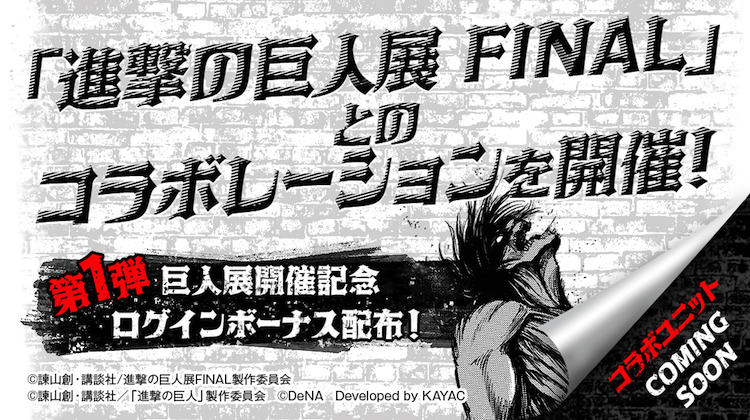 進撃の巨人 Tactics 進撃の巨人展final とのコラボレーションを開催 新モード 総員出撃戦 B版 や 5 調査兵団 ゲルガー が登場 Boom App Games