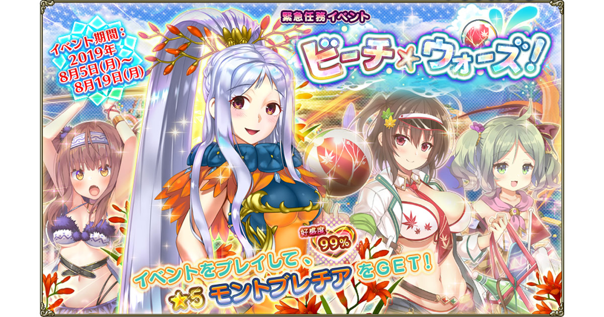 Flower Knight Girl イベント ビーチ ウォーズ 開催中 水着姿の モミジ アキメネス ルリタマアザミ が新登場 Boom App Games