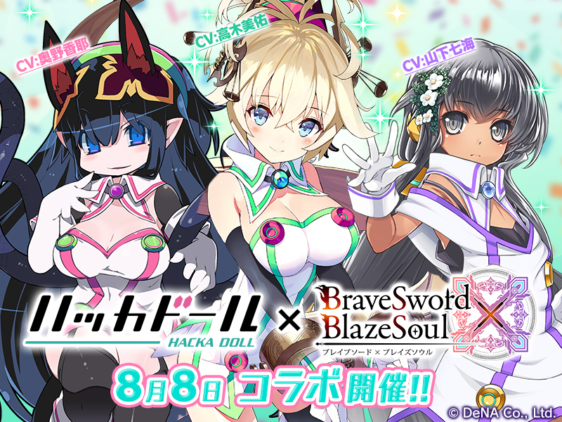 ブレイブソード ブレイズソウル ハッカドール コラボ開催 コラボ衣装の ライブラ 三日月宗近 ぎんいろ 登場 Boom App Games