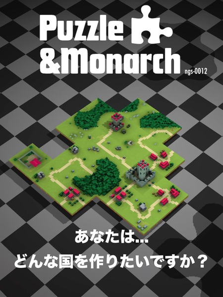 パズル モナーク 90秒で国を作る ランダムに登場する森や道のピースを繋げる国作りパズルゲームをレビュー Boom App Games