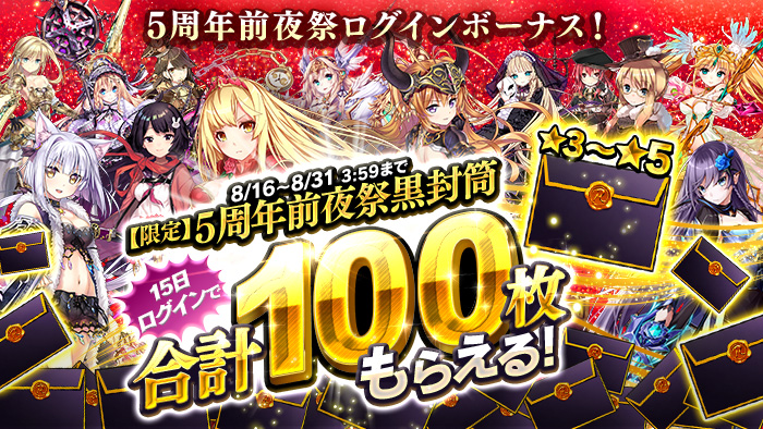 かんぱに ガールズ イベントで 5水着姿の クィン を手に入れよう ログインするだけで合計100枚の 限定 5周年前夜祭黒封筒 がプレゼント Boom App Games