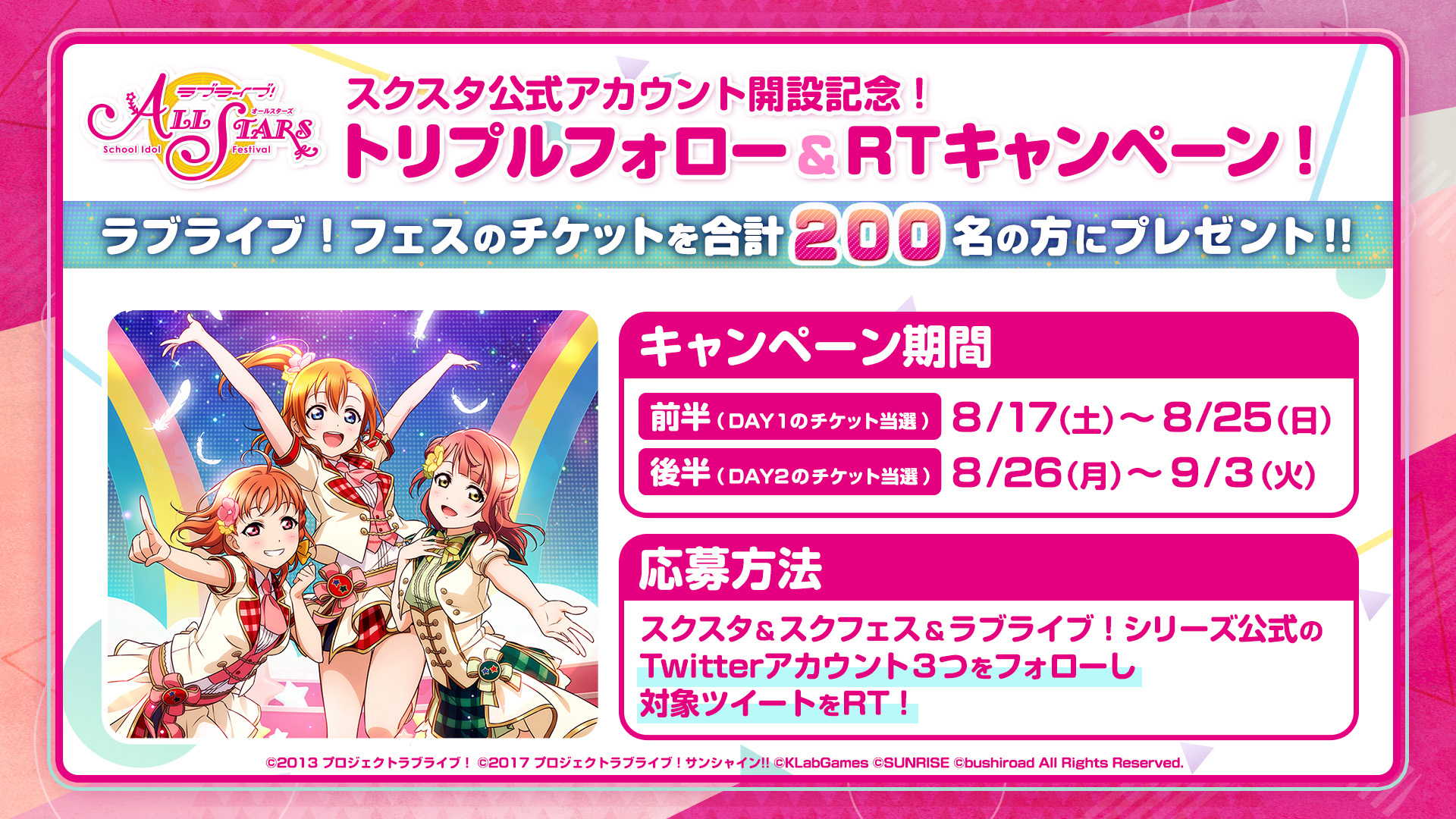 スクスタ 公式twitterアカウント開設 開設記念動画公開 スクスタtwitterキャンペーン も開催中 Boom App Games