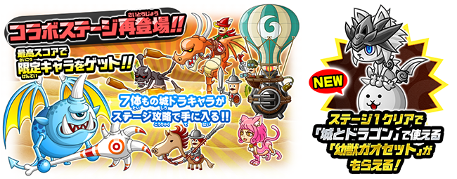 にゃんこ大戦争 城とドラゴン とのコラボイベント開始 コラボ限定ステージが復刻登場 Boom App Games