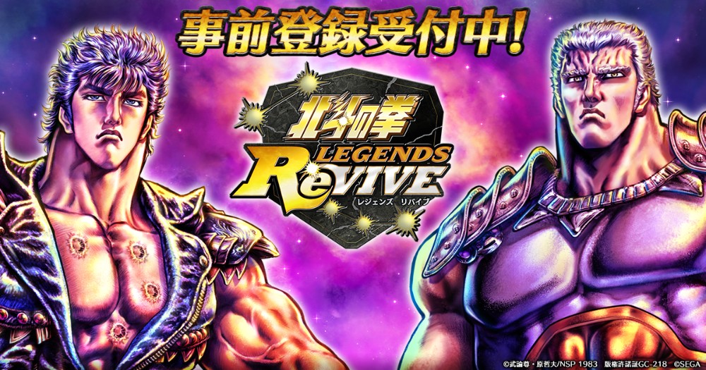 北斗の拳 Legends Revive 事前登録数50万件突破 シンとケンシロウの因縁の再会を描いた3dムービー第6弾公開 Boom App Games