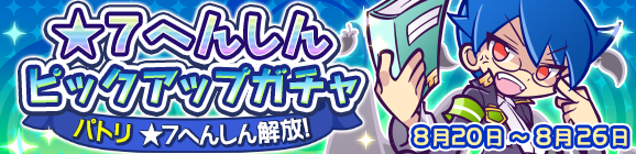 ぷよぷよクエスト 闇の天使シリーズ の パトリ が登場する 7へんしんピックアップガチャ が開催 Boom App Games