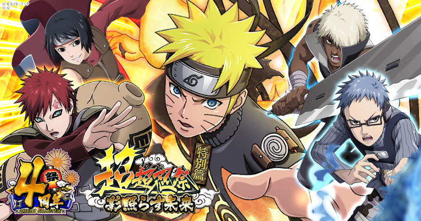 Naruto ナルト 忍コレクション 疾風乱舞 潜在覚醒 を持つ 6うずまきナルト 登場 4周年記念10連無料ガチャも開催中 Boom App Games