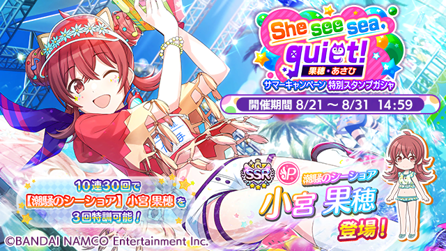 アイドルマスター シャイニーカラーズ 果穂のp Ssrとあさひのs Srが登場 She See Sea Quiet 果穂 あさひサマーキャンペーン特別スタンプガシャ 開催 Boom App Games