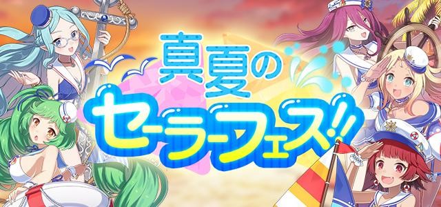 ゴシックは魔法乙女 夏の特大イベント 真夏のセーラーフェス に5悪魔が登場 Boom App Games