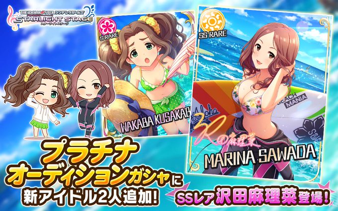 デレステ Ssr 沢田麻理菜 Sr 日下部若葉 が登場 プラチナオーディションガシャ に新アイドルが追加 Boom App Games