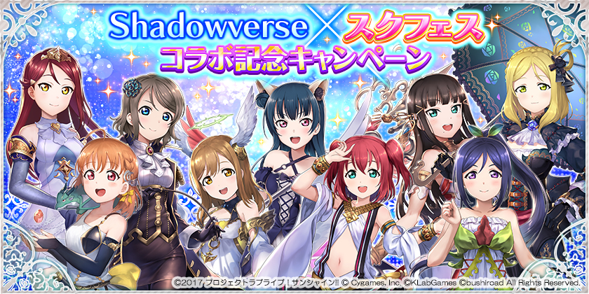 スクフェス Shadowverse コラボの詳細公開 描き下ろしイラストやコラボ楽曲 Deep Resonance 初公開 Boom App Games