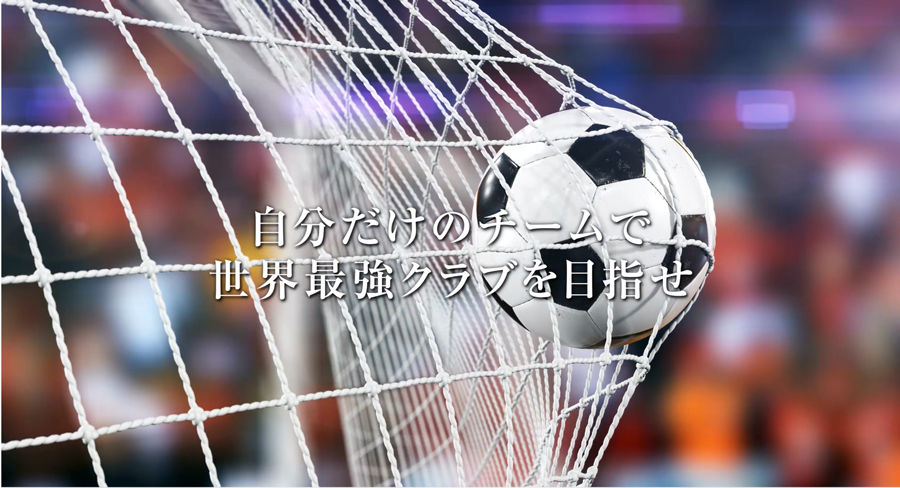 プロサッカークラブをつくろう ロード トゥ ワールド 新プロモーションムービー公開 公開を記念したキャンペーンも開催 Boom App Games